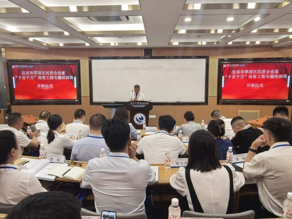 宏盛证券 宜宾市翠屏区民营企业家“十百千万”培育工程专题培训班开班