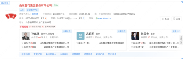 汇通资管 鲁花集团股改完成，估值达209亿元，剑指上市