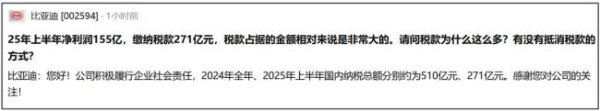 永旺配资端 比亚迪回应国内纳税总额问题 积极履行社会责任
