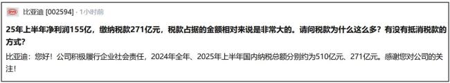比亚迪回应国内纳税总额问题