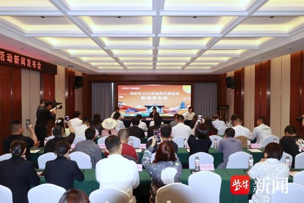 富深优配 新景点、新活动、新美陈，淮安河下古镇30余项金秋文旅活动邀你来玩