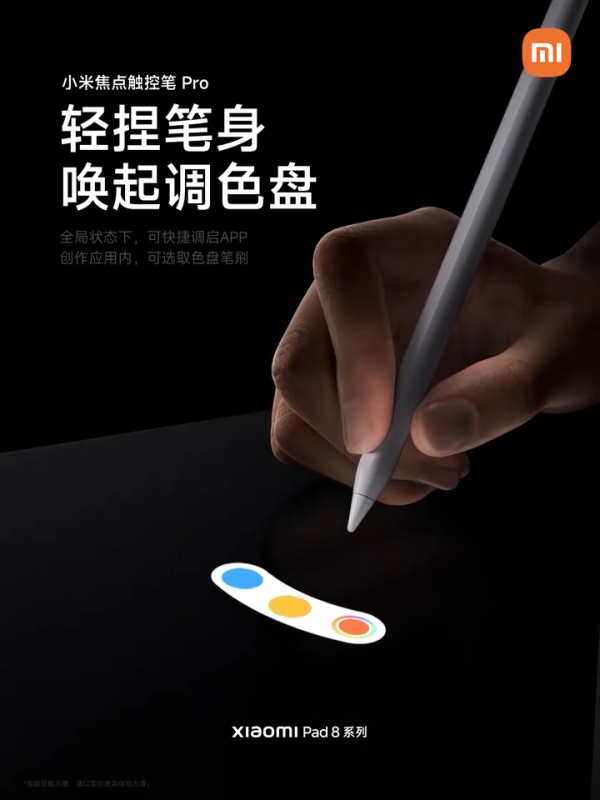 火星策略 小米介绍全新焦点触控笔Pro手势：双击切换、悬停预览、滑动翻页